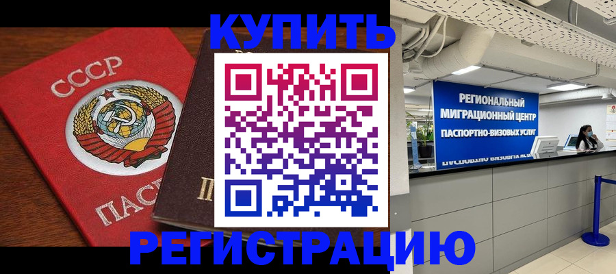 временная прописка в Бугуруслане