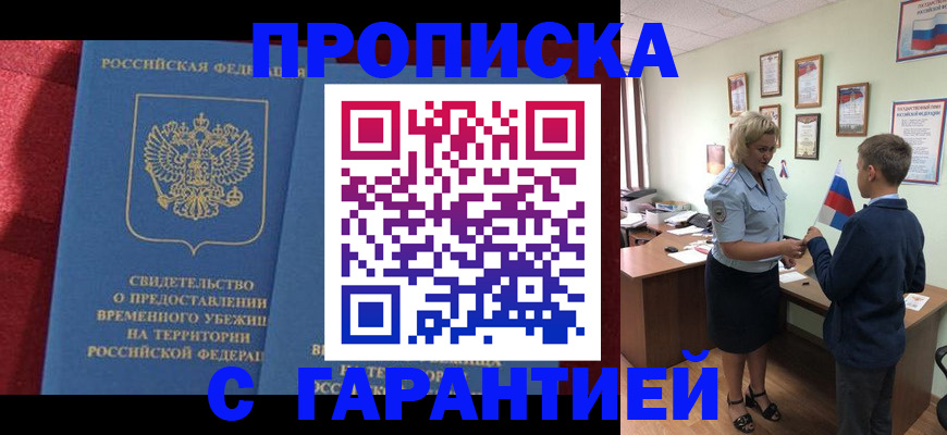 прописка для кредита в Бугуруслане